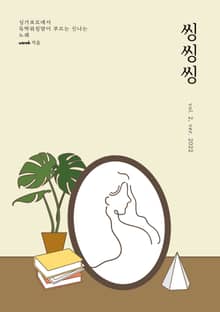 씽씽씽 vol. 2, ver. 2022