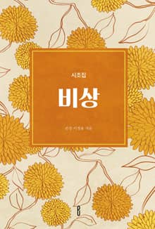 비상