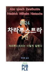 2024 차라투스트라는 이렇게 말했다 1 표지 이미지