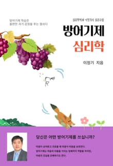 방어기제 심리학