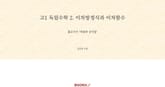 고1 독립수학 2. 이차방정식과 이차함수 표지 이미지