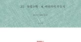 고1 독립수학 4.여러가지 부등식 표지 이미지