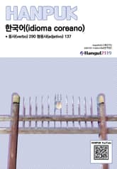 한국어 동사 290 형용사 137 스페인어 번역판 표지 이미지