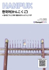 한국어 동사 290 형용사 137 일본어 번역판 표지 이미지