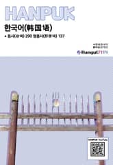 한국어 동사 290 형용사 137 중국어 번역판 표지 이미지