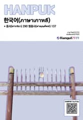 한국어 동사 290 형용사 137 타이어 번역판 표지 이미지