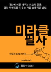 미라클 필사II 표지 이미지