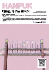 대화로 배우는 한국어 (러시아어 번역판) 표지 이미지