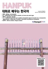 대화로 배우는 한국어 (스페인어 번역판) 표지 이미지