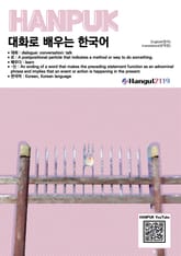 대화로 배우는 한국어 (영어 번역판) 표지 이미지