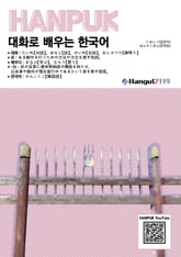 대화로 배우는 한국어 (일본어 번역판) 표지 이미지