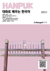 대화로 배우는 한국어 (중국어 번역판) 표지 이미지