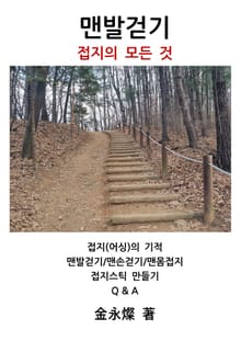 맨발걷기