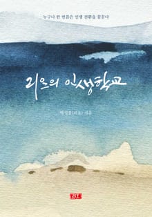 리오의 인생학교