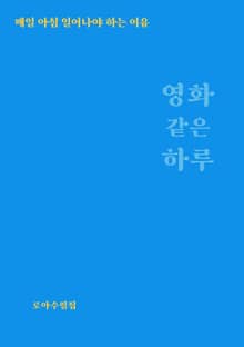 영화 같은 하루
