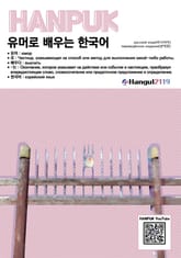 유머로 배우는 한국어 (러시아어 번역) 표지 이미지