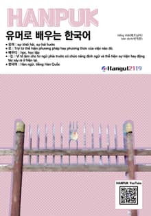 유머로 배우는 한국어 (베트남어 번역)