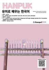 유머로 배우는 한국어 (인도네시아어 번역) 표지 이미지