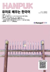 유머로 배우는 한국어 (일본어 번역) 표지 이미지