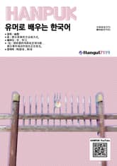 유머로 배우는 한국어 (중국어 번역) 표지 이미지