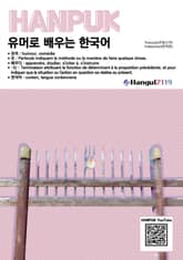 유머로 배우는 한국어 (프랑스어 번역) 표지 이미지