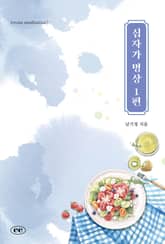 십자가 명상 1편 표지 이미지