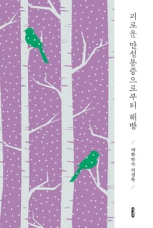 괴로운 만성통증으로부터 해방