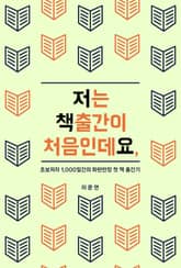 저는 책 출간이 처음인데요 표지 이미지