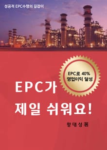 EPC가 제일 쉬워요