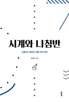시계와 나침반