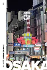 어느 멋진 날(ONE FINE DAY) Vol.02 오사카(OSAKA) 표지 이미지
