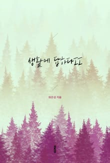 생활에 답하다II