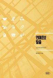 연애초보탈출