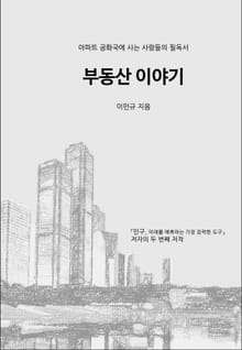 부동산 이야기