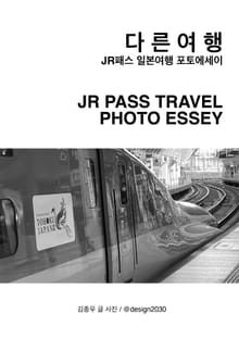다른여행