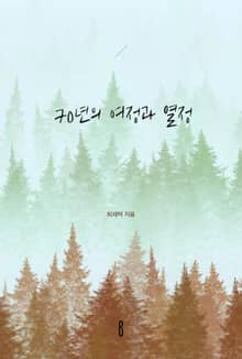 70년의 여정과 열정