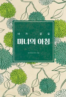 마녀의 아침