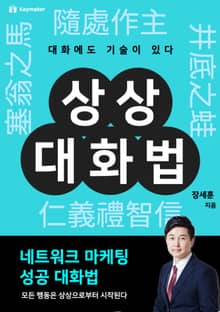 상상 대화법