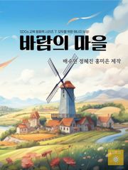 SDGs 교육 동화책 시리즈 7. 모두를 위한 에너지 보장: 바람의 마을