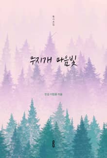 무지개 마음빛