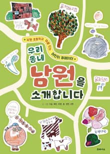 우리 동네 남원을 소개합니다