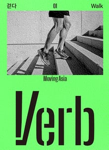 버브[Verb] 1호 "걷다"