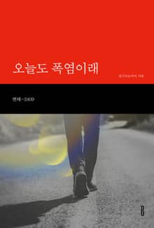 오늘도 폭염이래