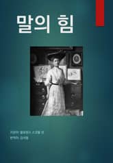 말의 힘 표지 이미지