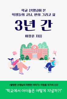 3년 간