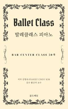 발레클래스 피아노
