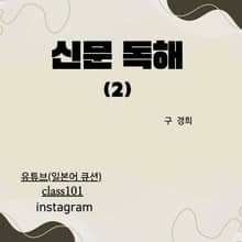 신문 독해(2)