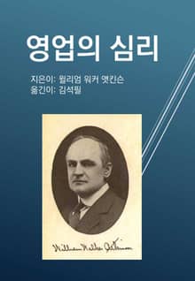 영업의 심리