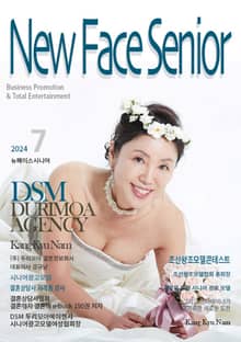 커플매니저 강규남의 뉴페이스시니어 7월호 (2024)