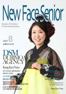 커플매니저 강규남의 뉴페이스시니어 8월호 (2024)